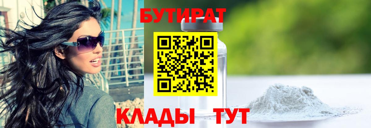 Бутират  Бутират бутик  Вход с VPN  Калуга 