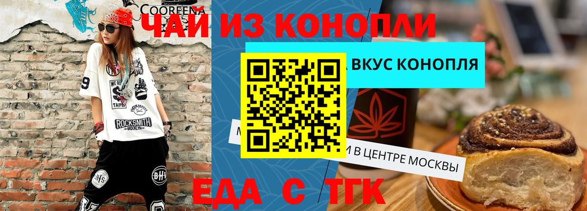 Еда ТГК марихуана  Вход с VPN  Калуга 